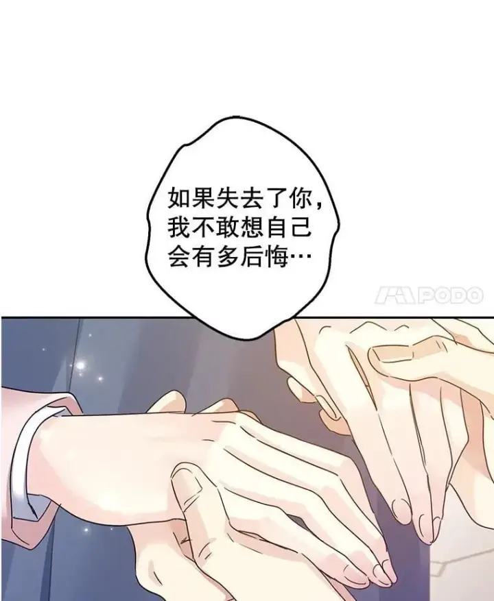 漫画《让我们转变剧情风格》116.尘埃落定第17张图