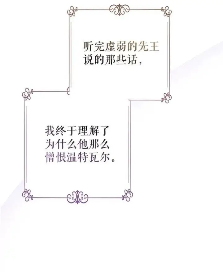 漫画《让我们转变剧情风格》116.尘埃落定第20张图