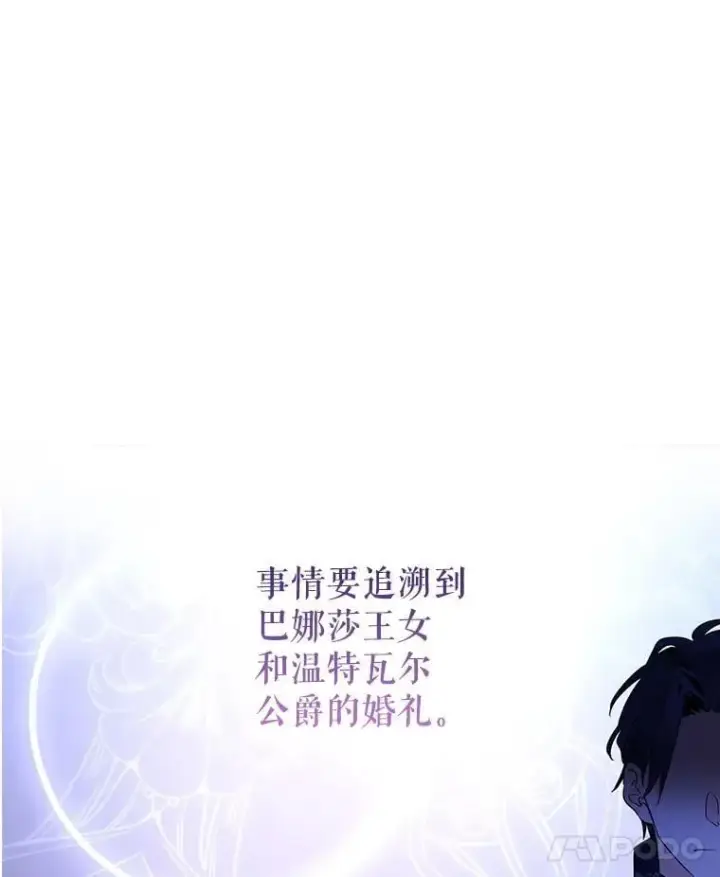 漫画《让我们转变剧情风格》116.尘埃落定第21张图