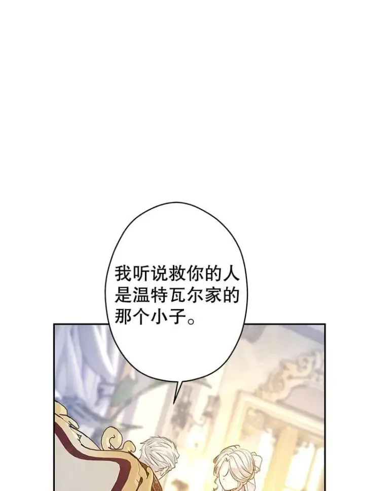 漫画《让我们转变剧情风格》116.尘埃落定第36张图