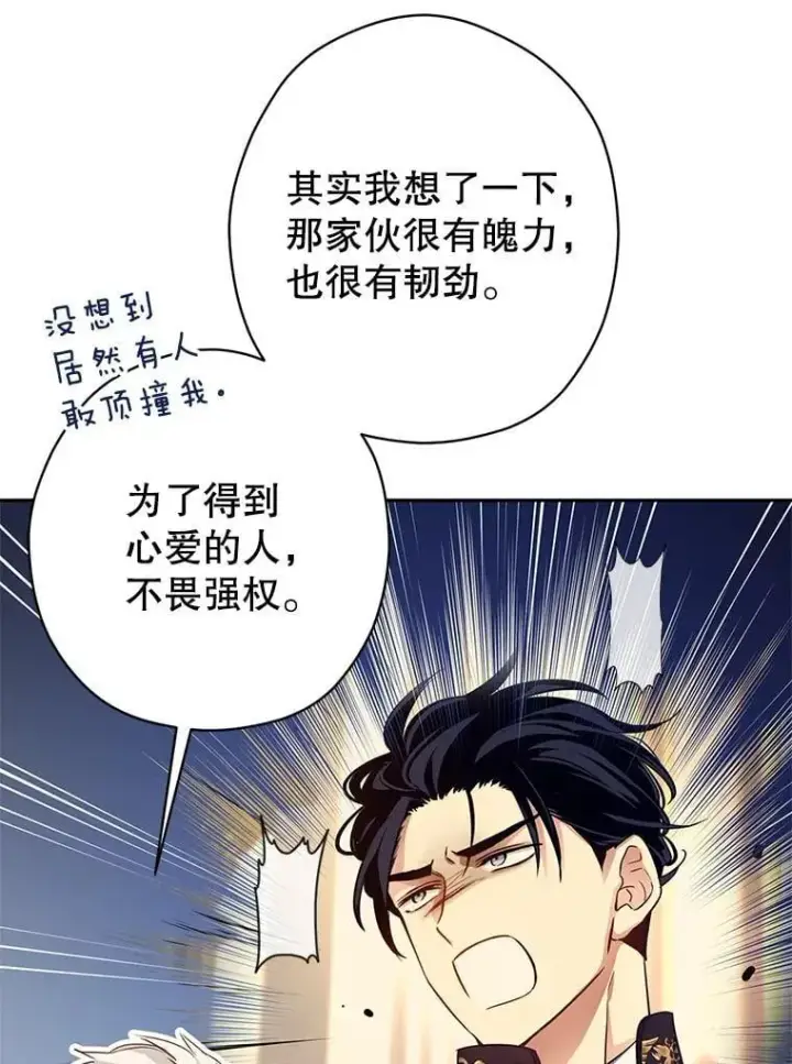 漫画《让我们转变剧情风格》116.尘埃落定第38张图