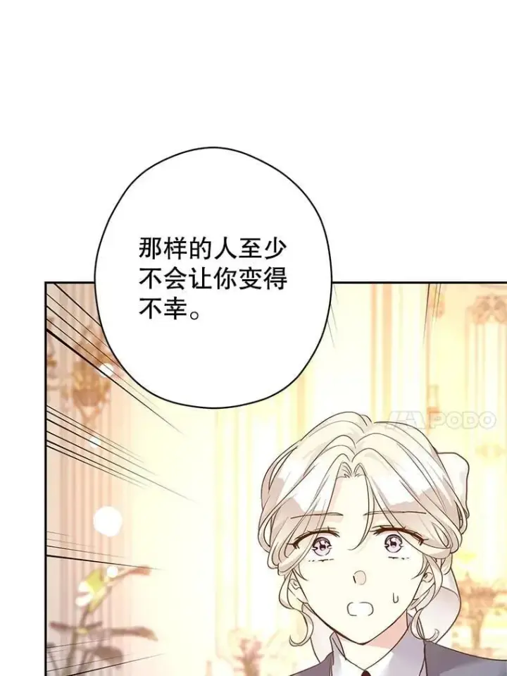 漫画《让我们转变剧情风格》116.尘埃落定第40张图