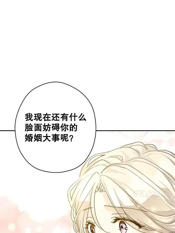 漫画《让我们转变剧情风格》116.尘埃落定第43张图
