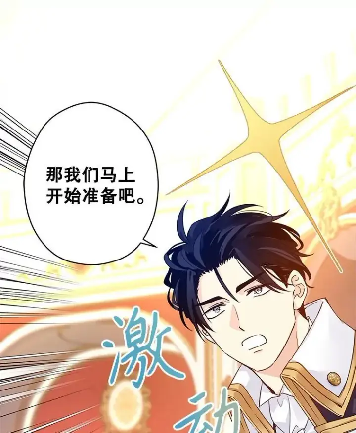 漫画《让我们转变剧情风格》116.尘埃落定第57张图