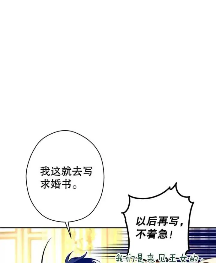 漫画《让我们转变剧情风格》116.尘埃落定第59张图