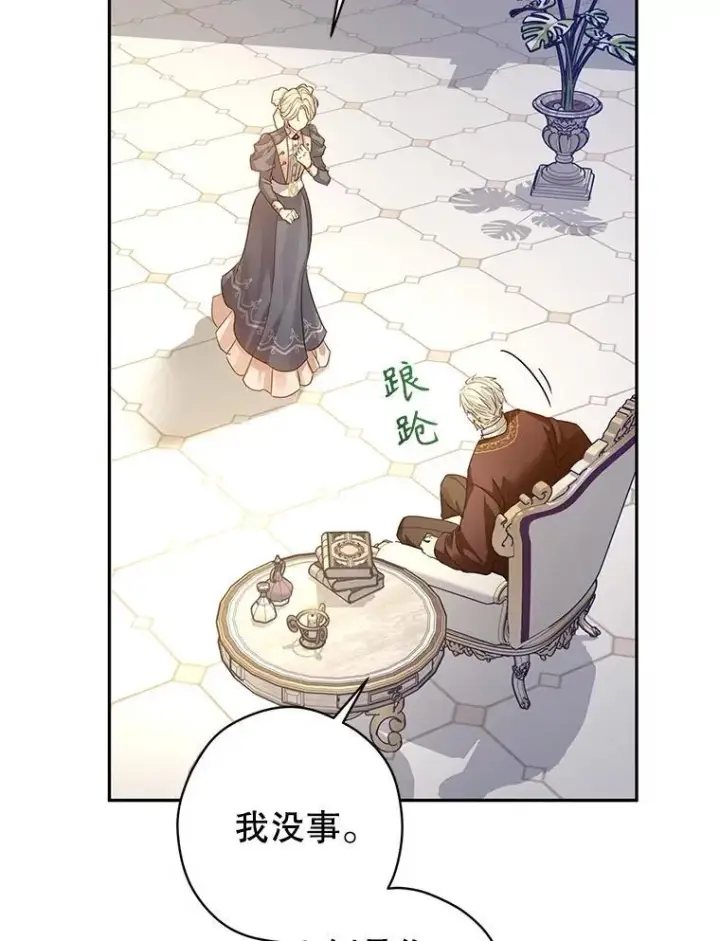 漫画《让我们转变剧情风格》116.尘埃落定第6张图