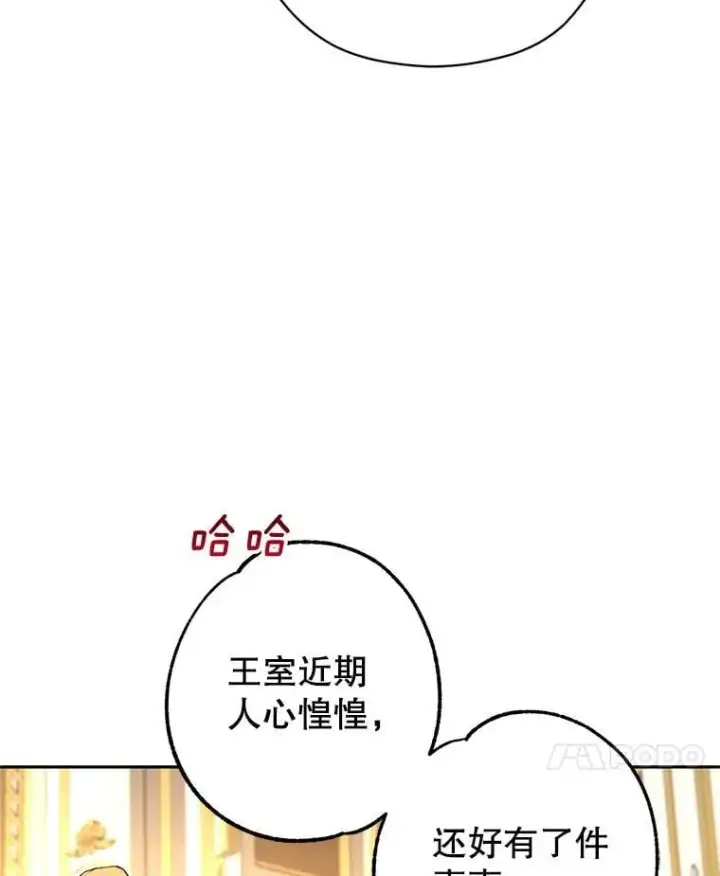 漫画《让我们转变剧情风格》116.尘埃落定第61张图