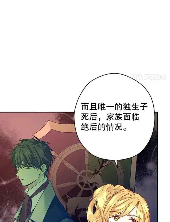 漫画《让我们转变剧情风格》116.尘埃落定第65张图
