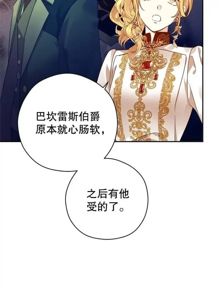 漫画《让我们转变剧情风格》116.尘埃落定第66张图