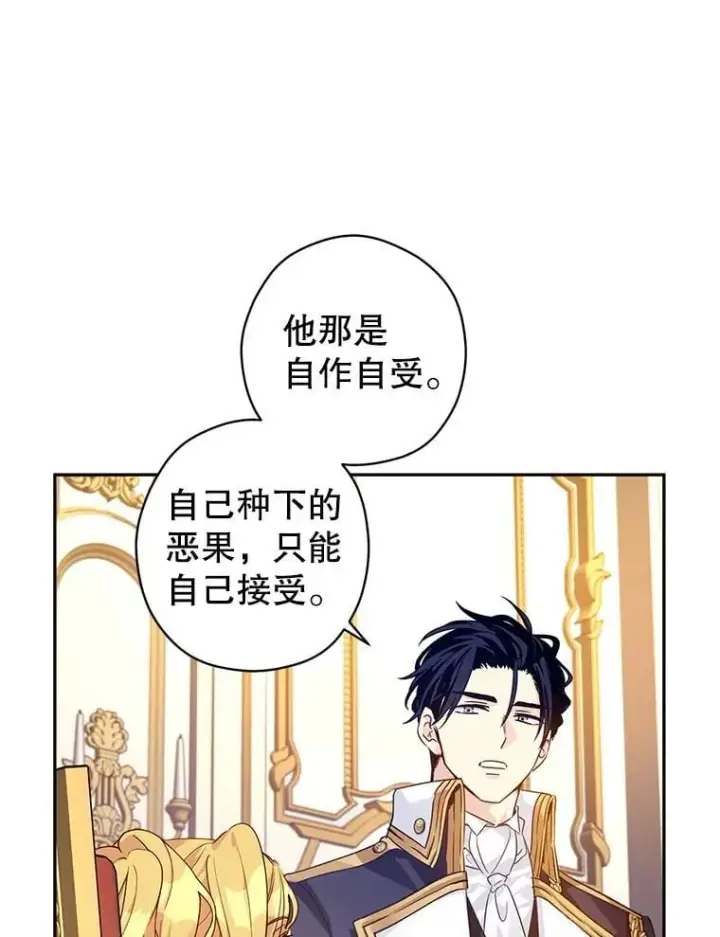 漫画《让我们转变剧情风格》116.尘埃落定第67张图