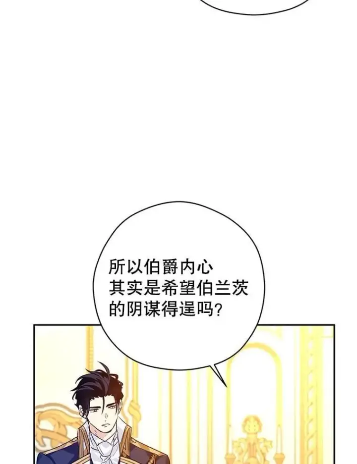 漫画《让我们转变剧情风格》116.尘埃落定第70张图