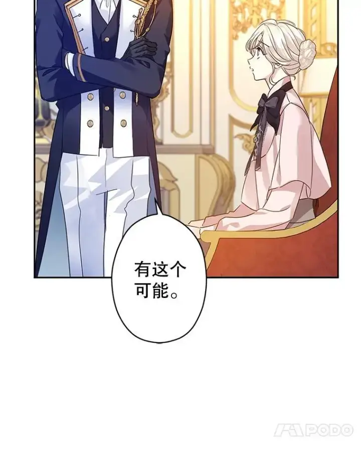 漫画《让我们转变剧情风格》116.尘埃落定第71张图
