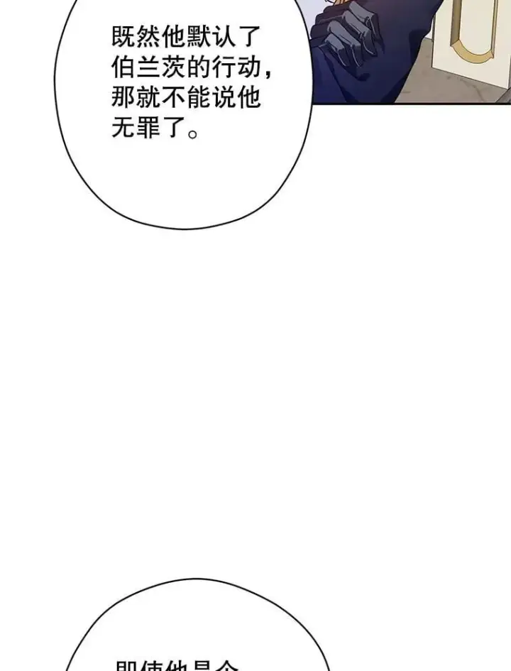 漫画《让我们转变剧情风格》116.尘埃落定第73张图