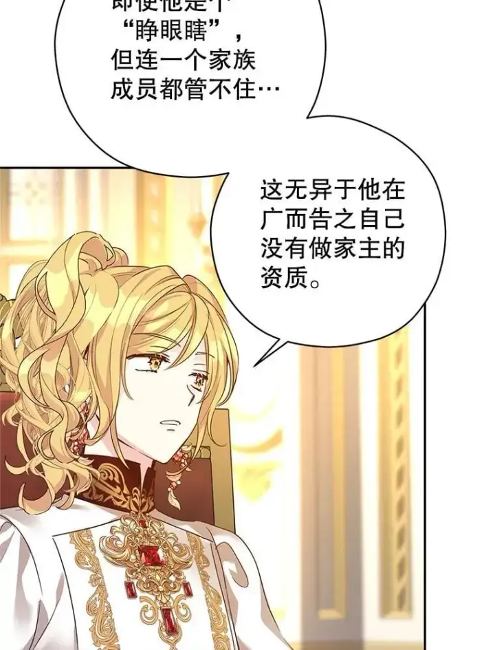 漫画《让我们转变剧情风格》116.尘埃落定第74张图