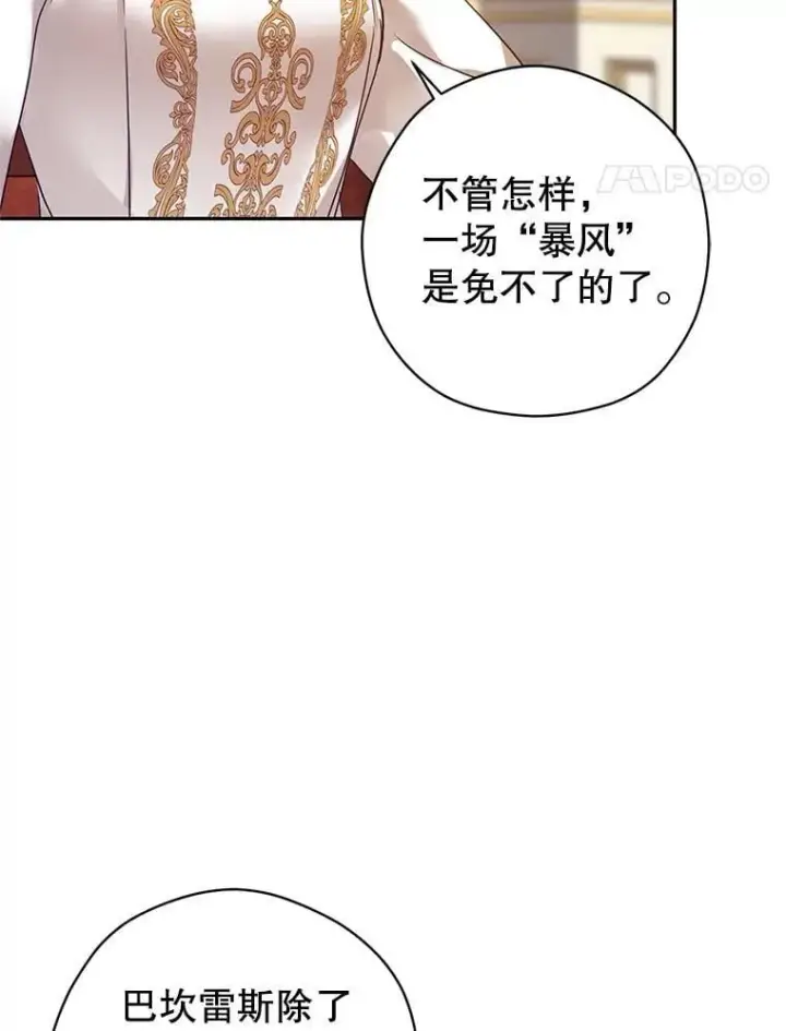 漫画《让我们转变剧情风格》116.尘埃落定第75张图