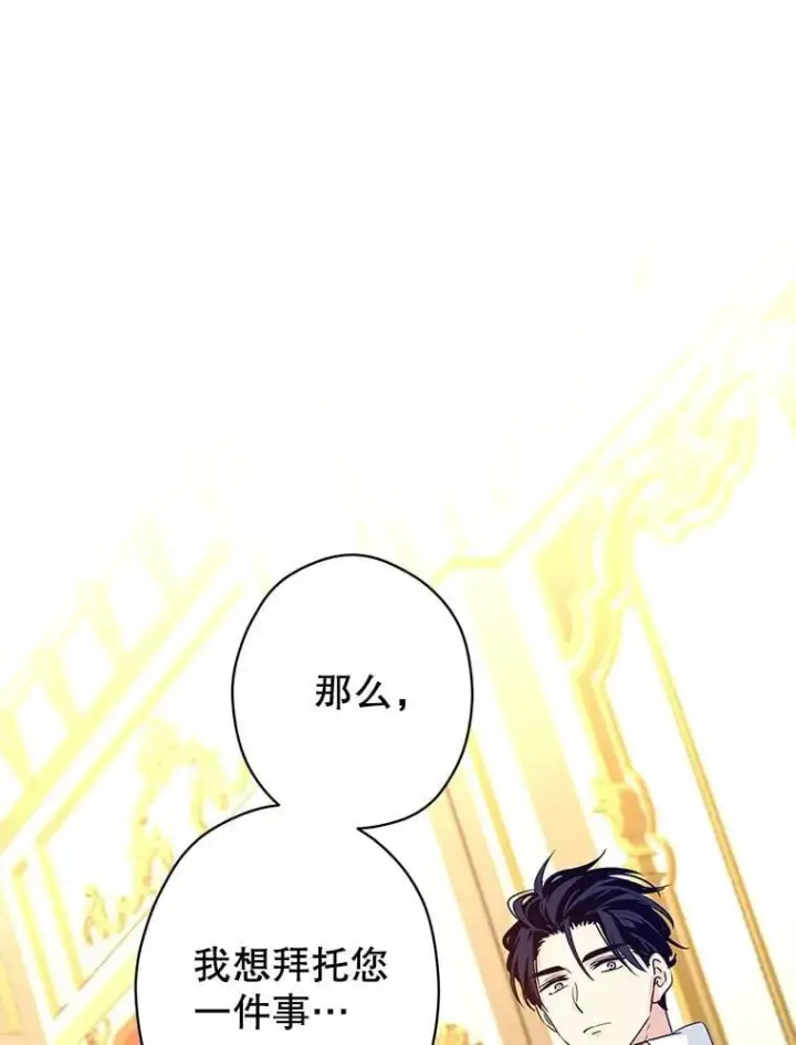 漫画《让我们转变剧情风格》116.尘埃落定第77张图