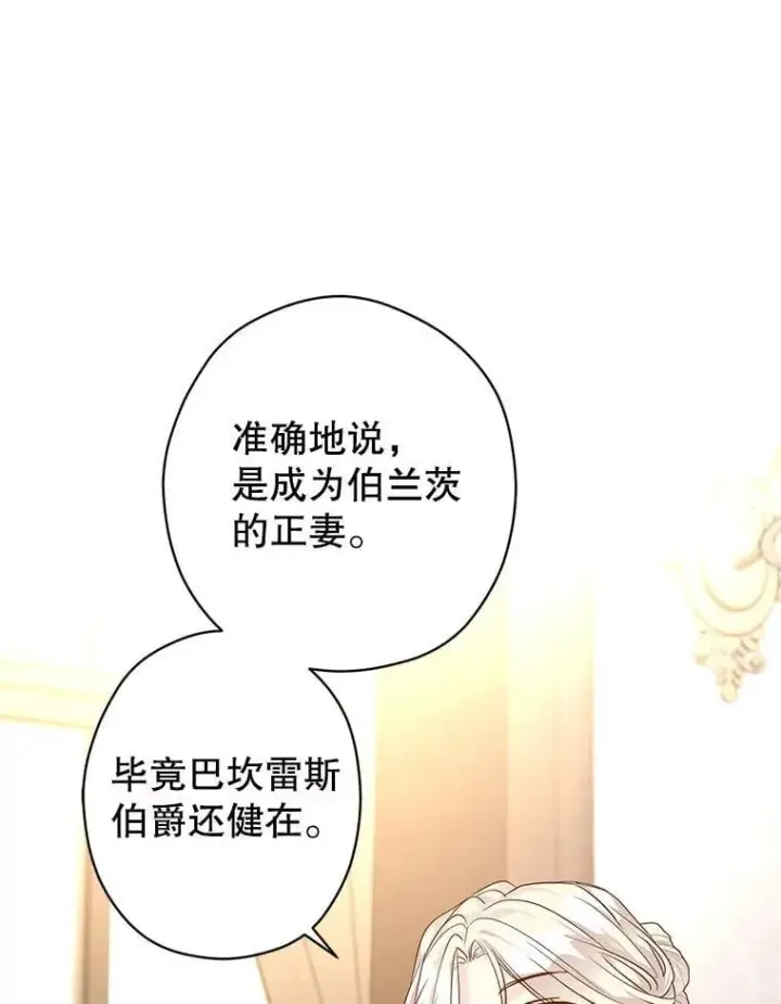 漫画《让我们转变剧情风格》116.尘埃落定第82张图