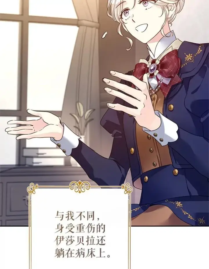 漫画《让我们转变剧情风格》116.尘埃落定第83张图