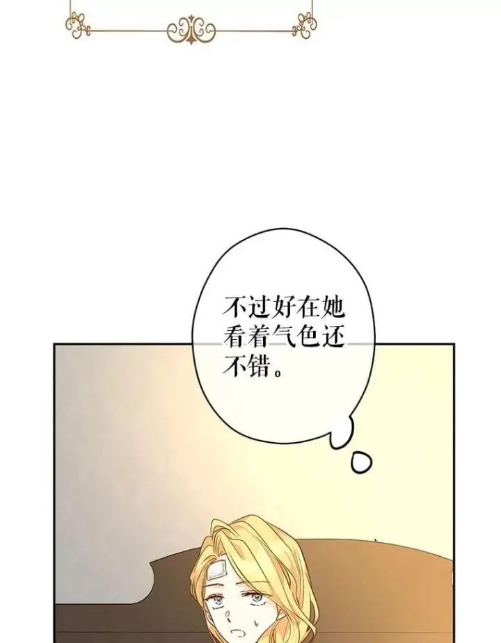 漫画《让我们转变剧情风格》116.尘埃落定第84张图