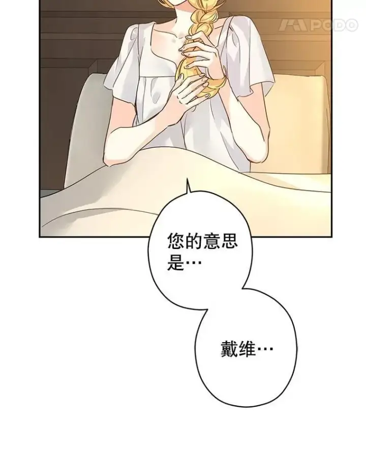 漫画《让我们转变剧情风格》116.尘埃落定第85张图