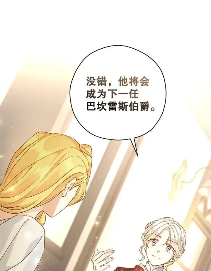漫画《让我们转变剧情风格》116.尘埃落定第86张图