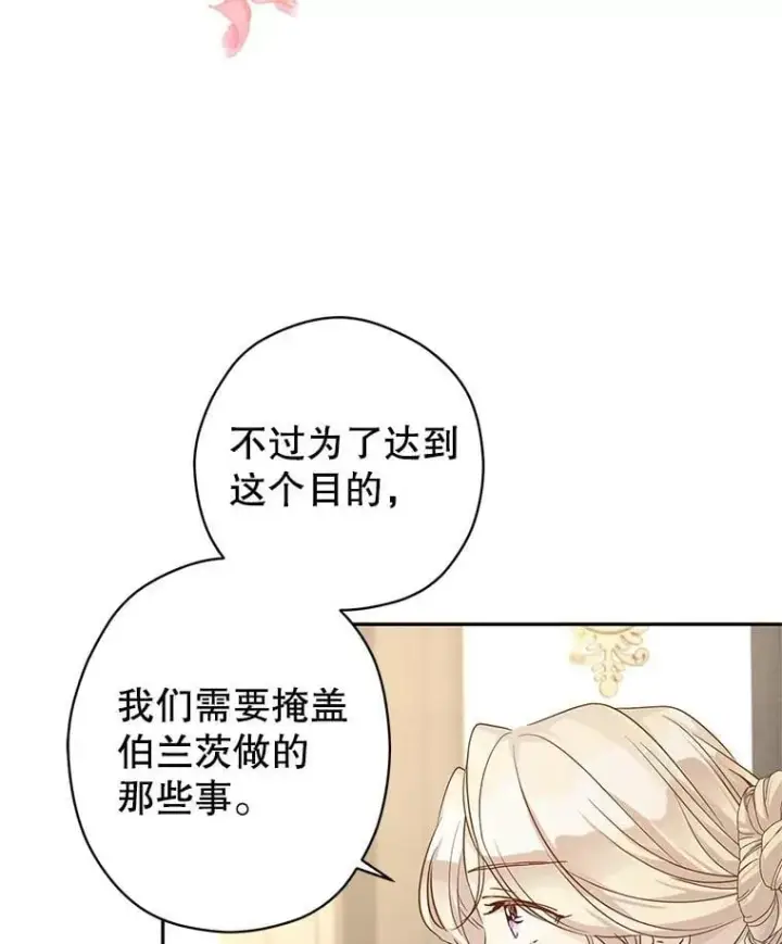 漫画《让我们转变剧情风格》116.尘埃落定第90张图