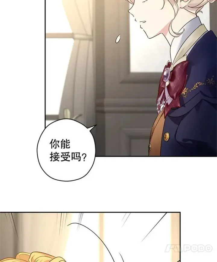 漫画《让我们转变剧情风格》116.尘埃落定第91张图