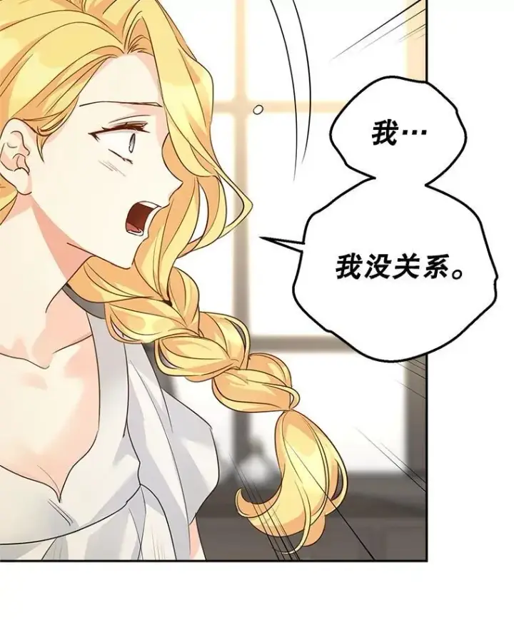 漫画《让我们转变剧情风格》116.尘埃落定第92张图