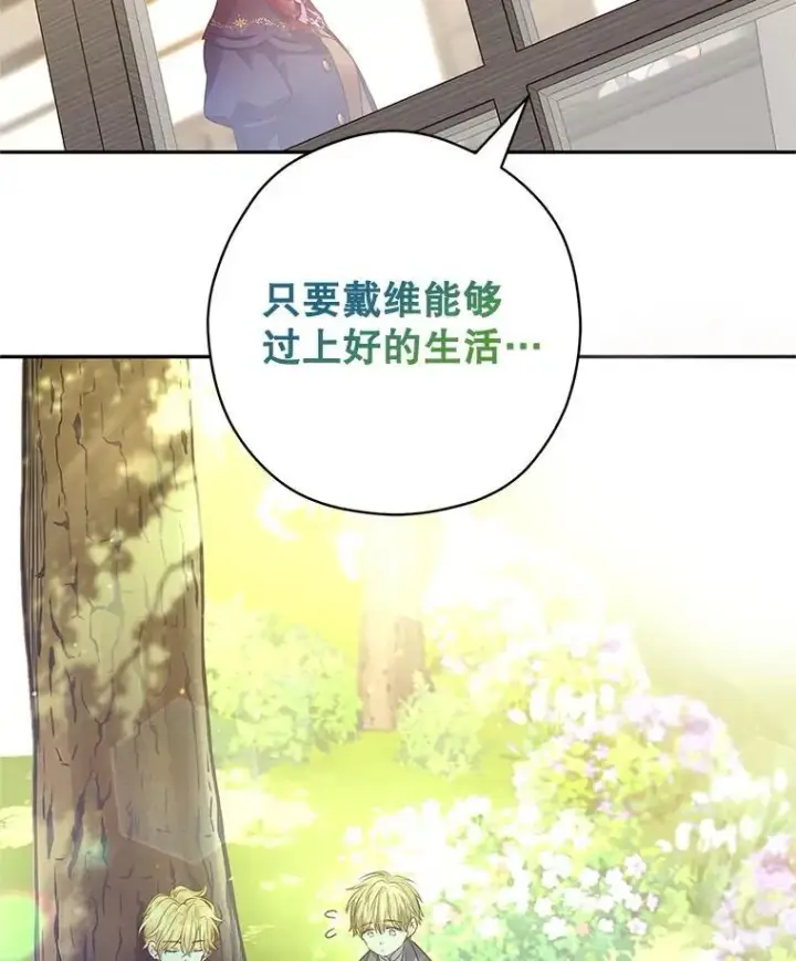 漫画《让我们转变剧情风格》116.尘埃落定第94张图