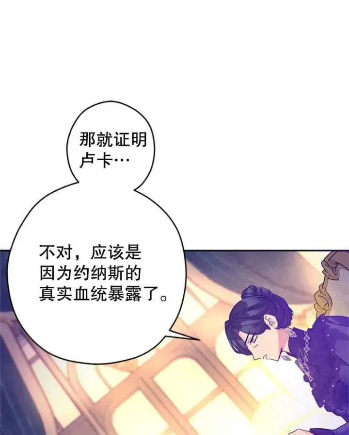 漫画《让我们转变剧情风格》117.筹备婚礼第102张图