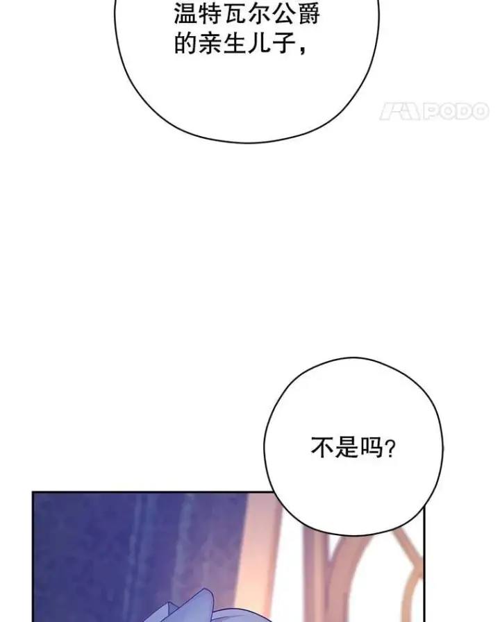 漫画《让我们转变剧情风格》117.筹备婚礼第104张图