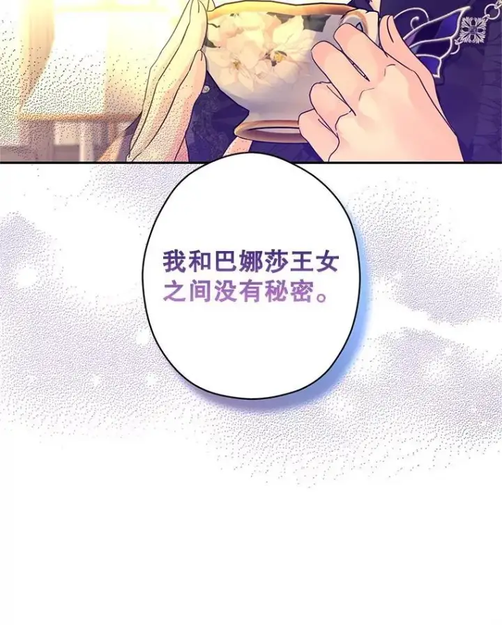漫画《让我们转变剧情风格》117.筹备婚礼第108张图