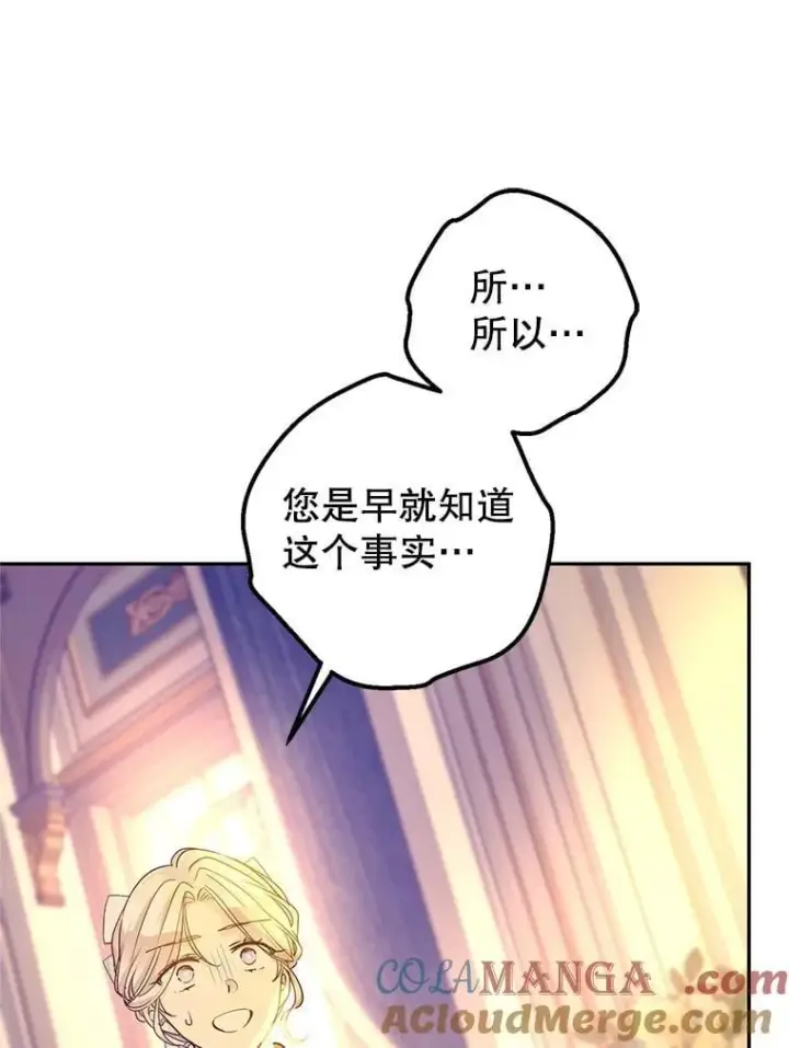 漫画《让我们转变剧情风格》117.筹备婚礼第109张图
