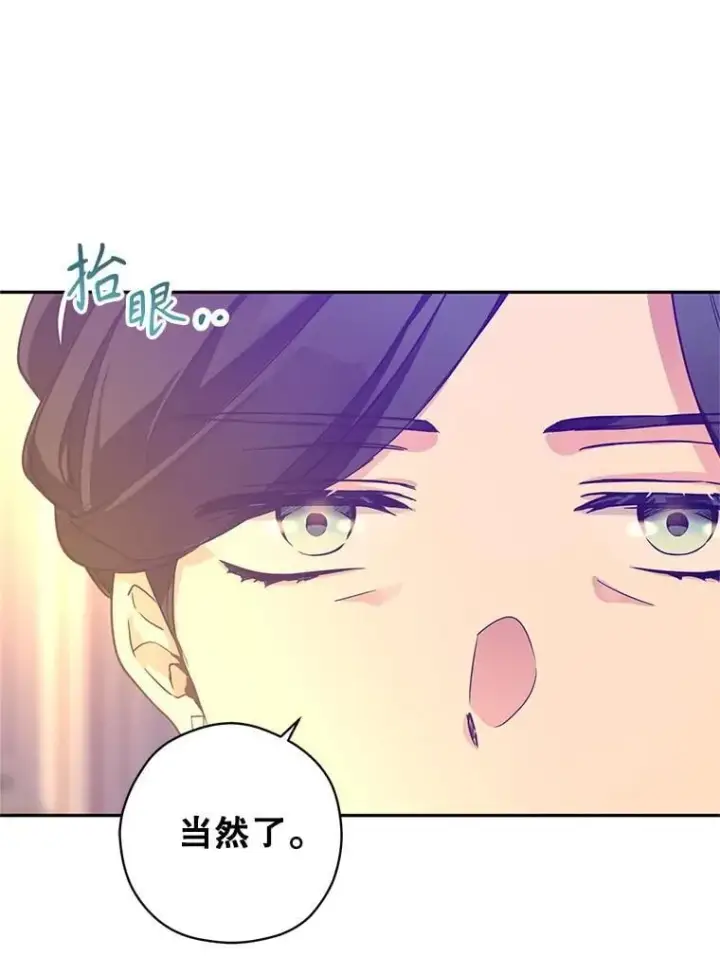 漫画《让我们转变剧情风格》117.筹备婚礼第111张图