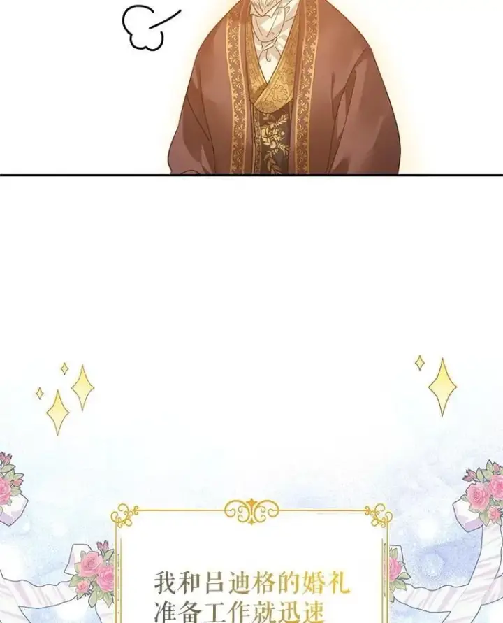 漫画《让我们转变剧情风格》117.筹备婚礼第2张图