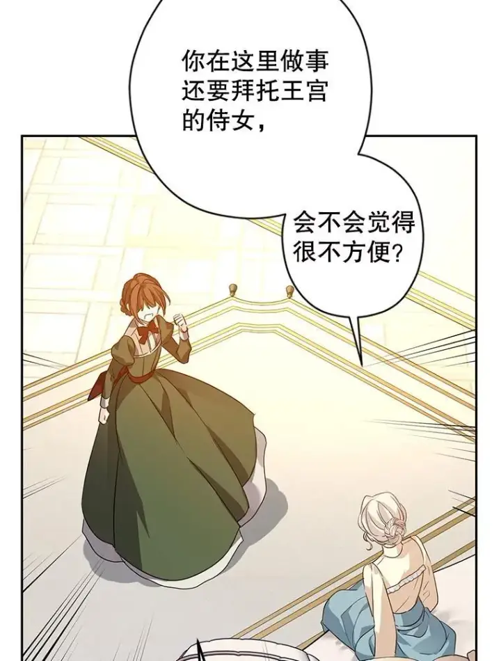 漫画《让我们转变剧情风格》117.筹备婚礼第27张图