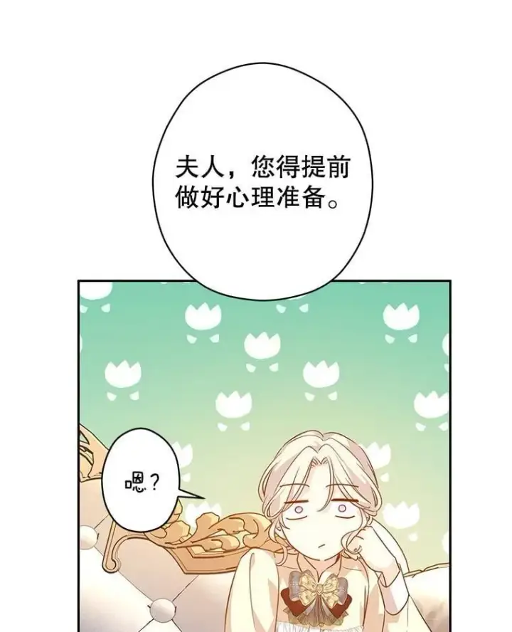 漫画《让我们转变剧情风格》117.筹备婚礼第56张图