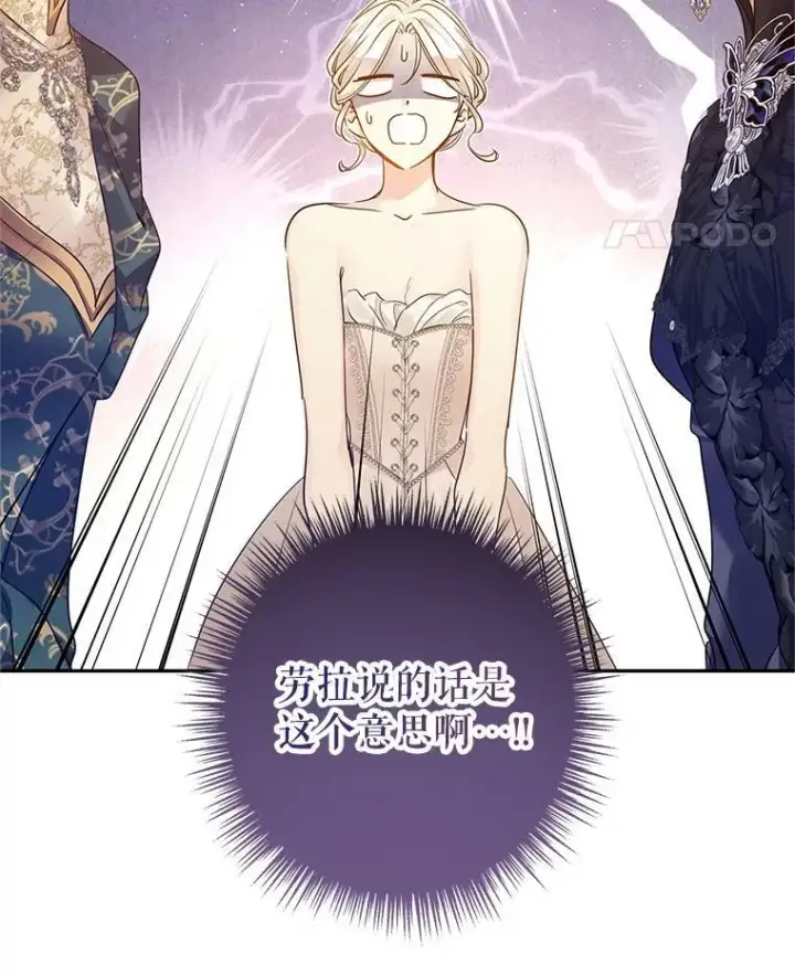 漫画《让我们转变剧情风格》117.筹备婚礼第66张图