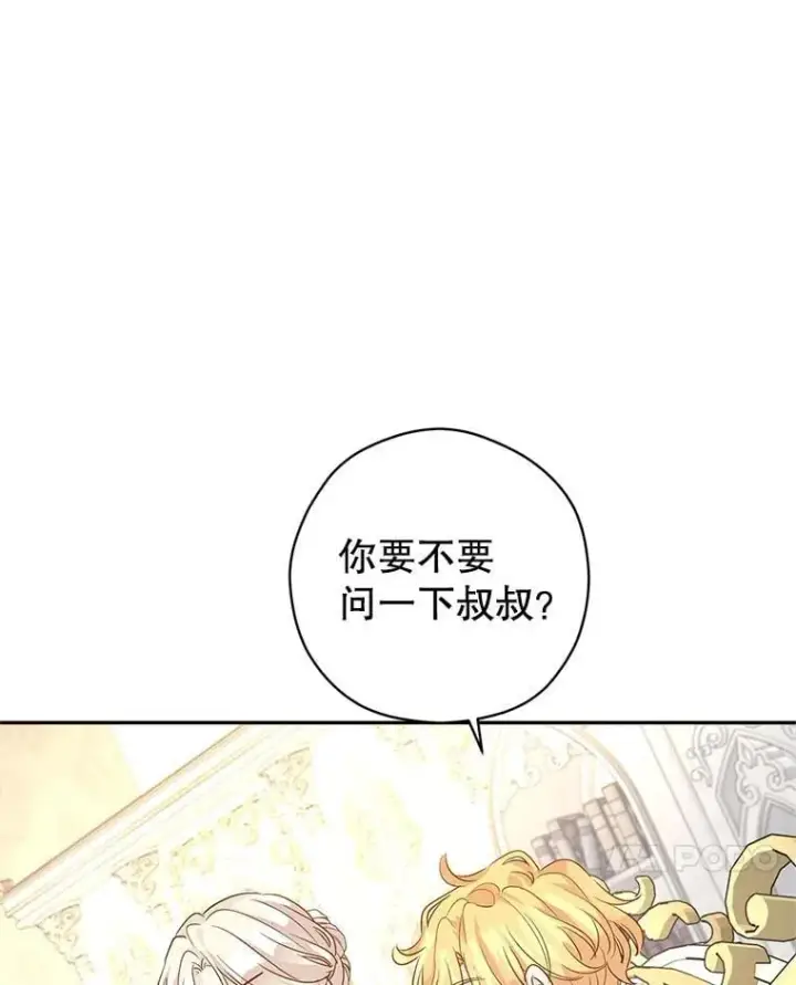 漫画《让我们转变剧情风格》117.筹备婚礼第7张图