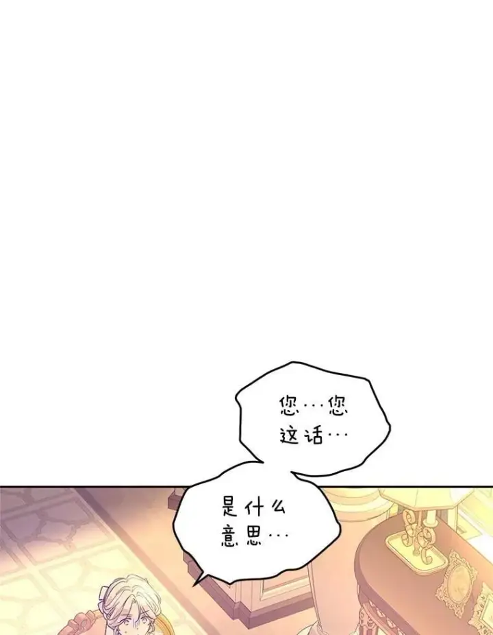 漫画《让我们转变剧情风格》117.筹备婚礼第91张图