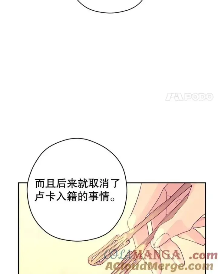 漫画《让我们转变剧情风格》117.筹备婚礼第97张图