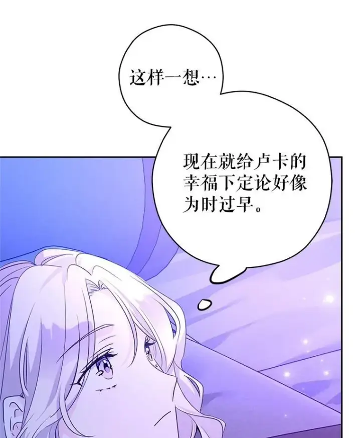 漫画《让我们转变剧情风格》118.王女的遗物第102张图