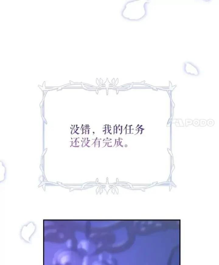 漫画《让我们转变剧情风格》118.王女的遗物第104张图