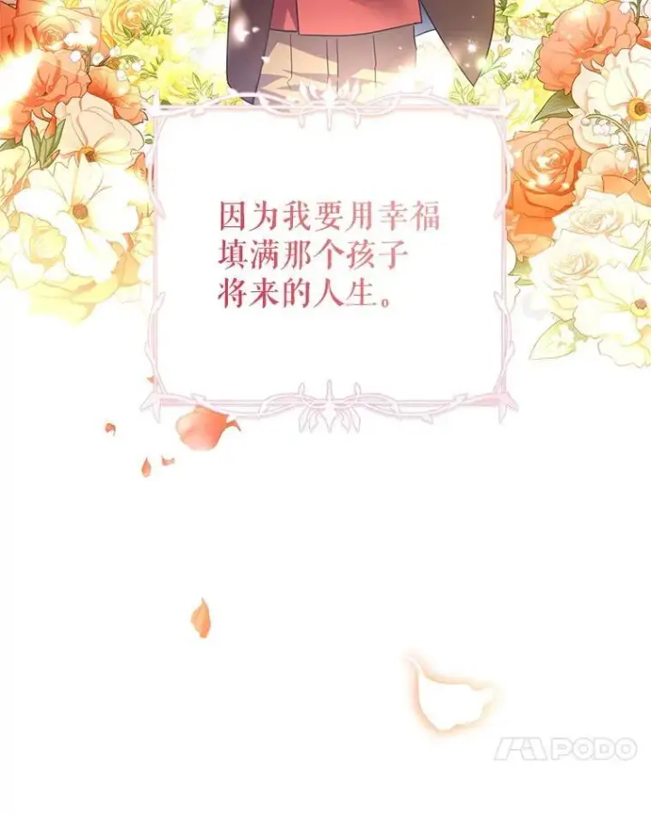 漫画《让我们转变剧情风格》118.王女的遗物第107张图