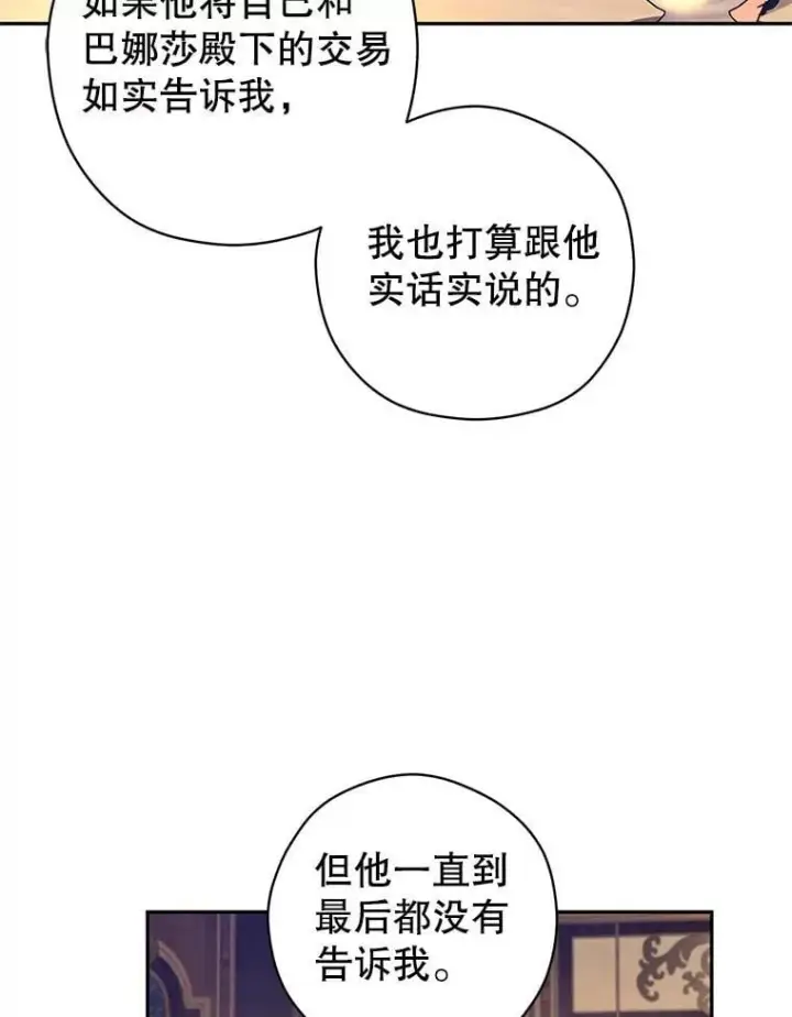 漫画《让我们转变剧情风格》118.王女的遗物第7张图