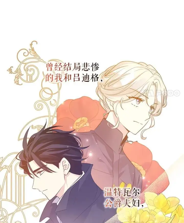 漫画《让我们转变剧情风格》118.王女的遗物第97张图