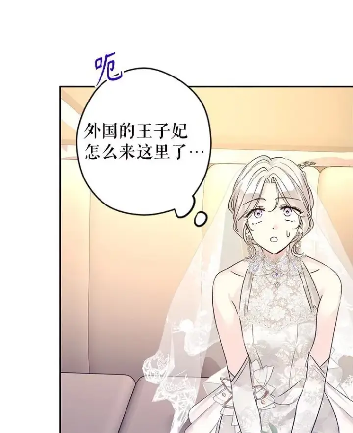 漫画《让我们转变剧情风格》119.婚礼第10张图