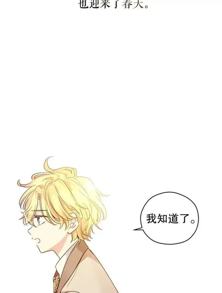 漫画《让我们转变剧情风格》119.婚礼第101张图