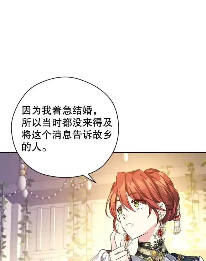 漫画《让我们转变剧情风格》119.婚礼第23张图