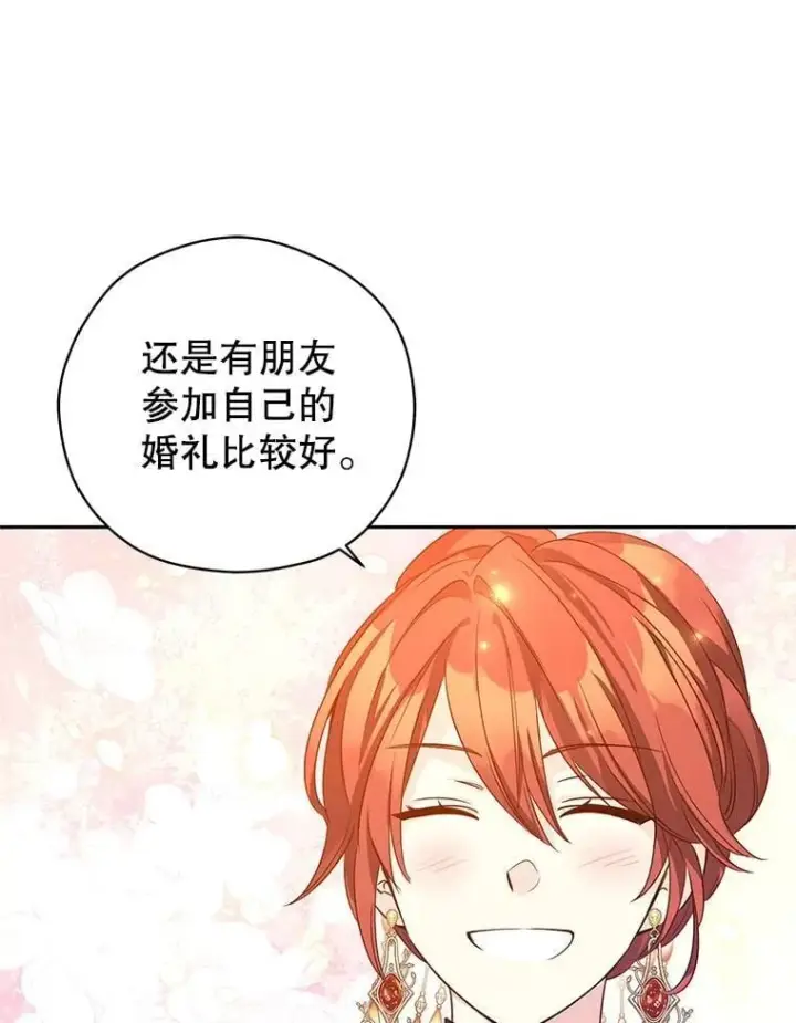 漫画《让我们转变剧情风格》119.婚礼第25张图